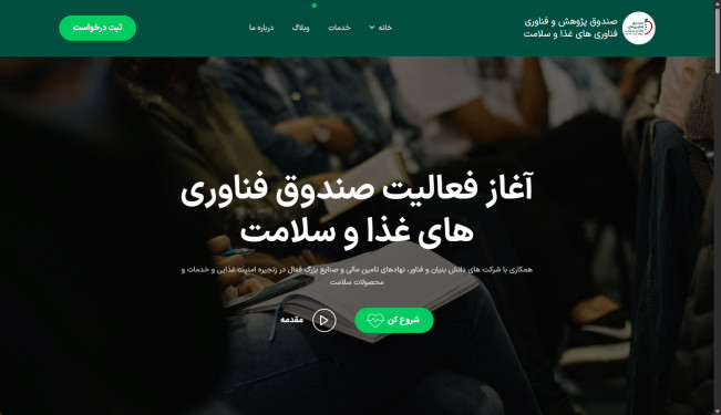 صندوق فناوری های غذا و سلامت
